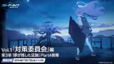 「対策委員会」編 第3章「夢が残した足跡」Part4の予告きたあああああ【7/17~】